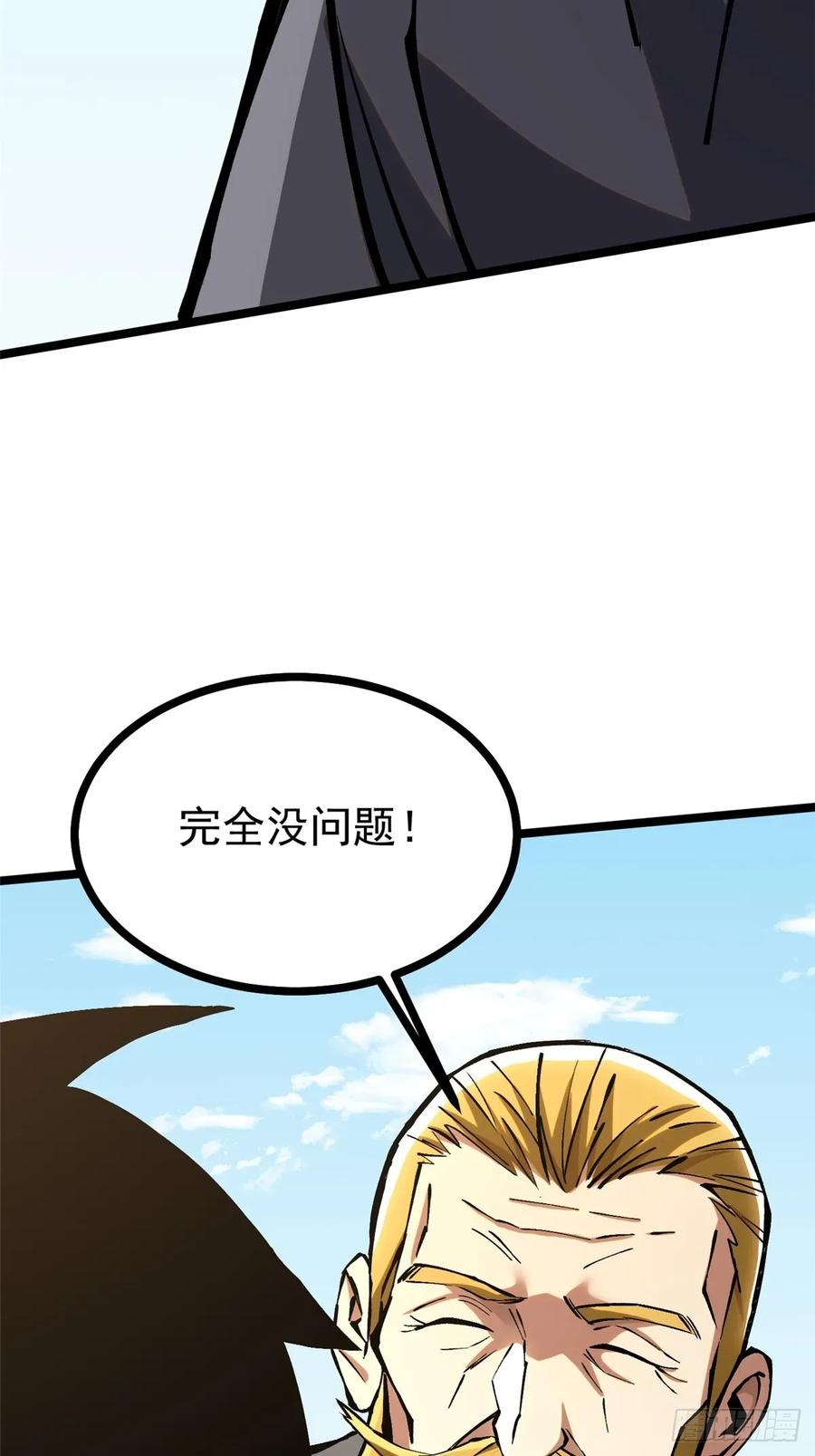 《我真不想学禁咒》第122话 第51页