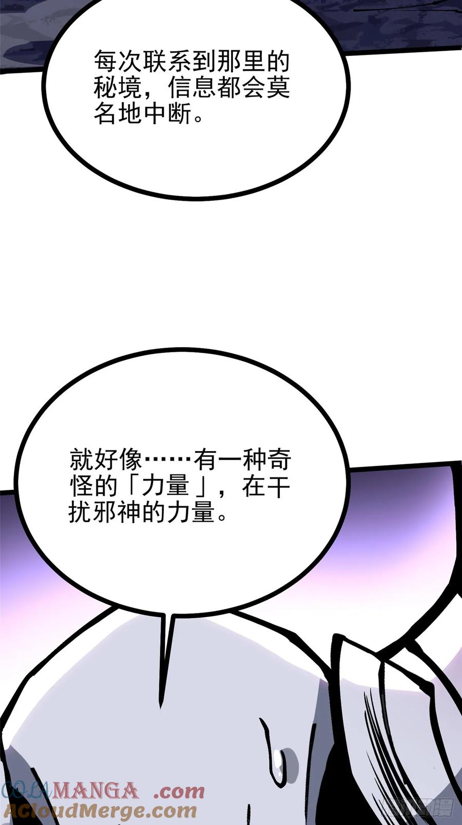 《我真不想学禁咒》第124话 第7页