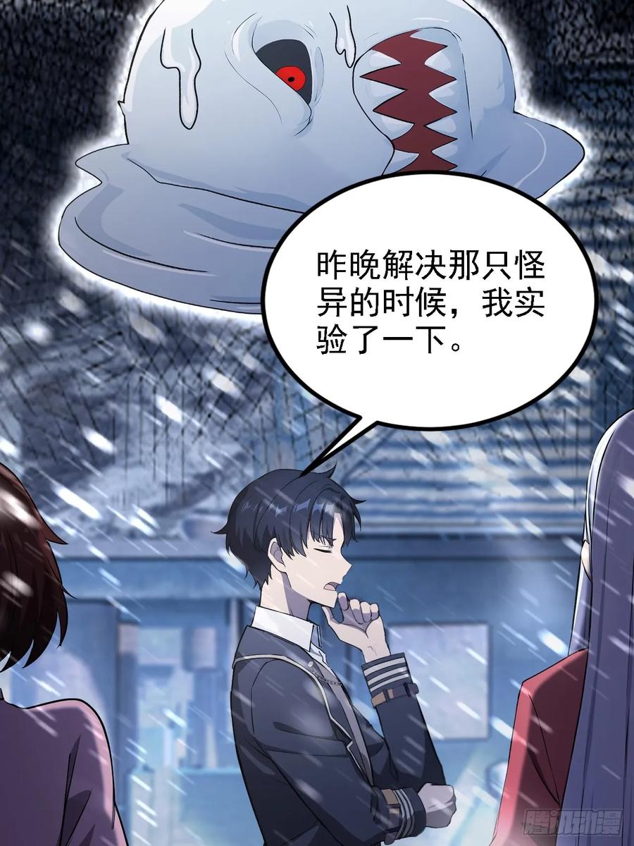 《诡异游戏：我靠亿万功德氪通关》第126话 统一战线 第56页