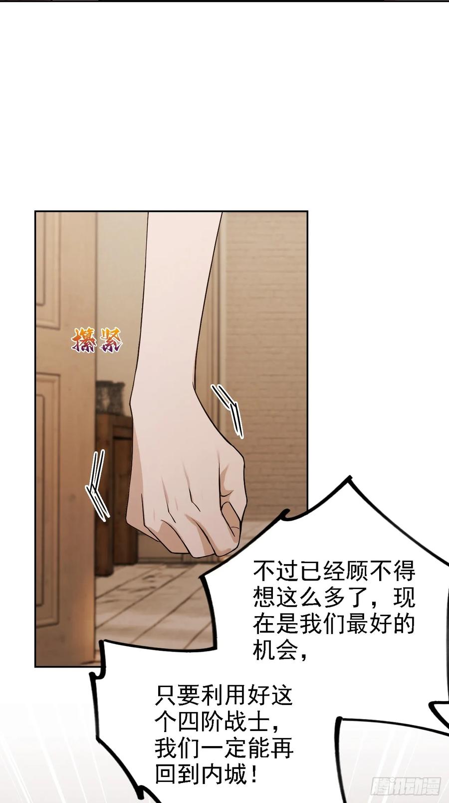 《诡异游戏：我靠亿万功德氪通关》第126话 统一战线 第50页