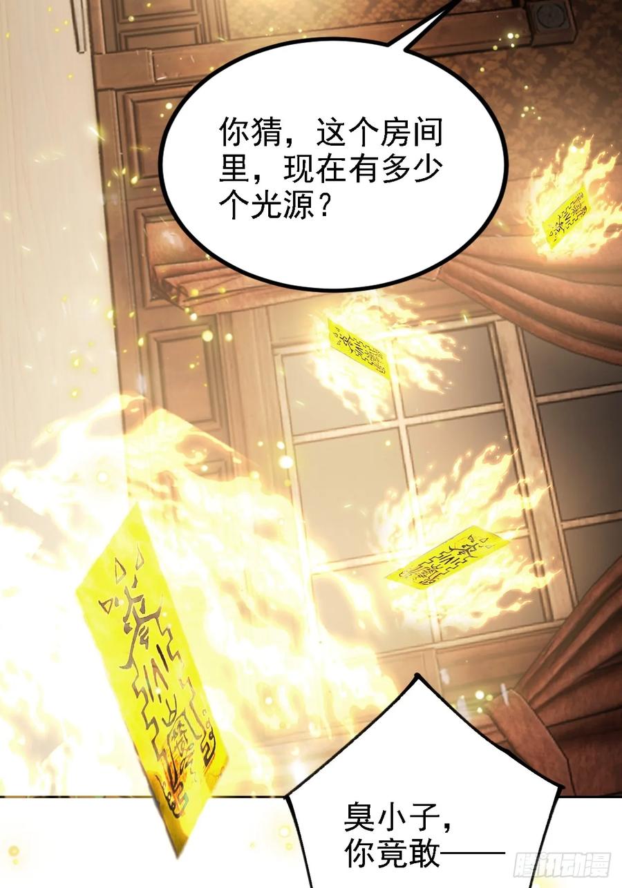 《诡异游戏：我靠亿万功德氪通关》第128话 恶人终有报 第33页