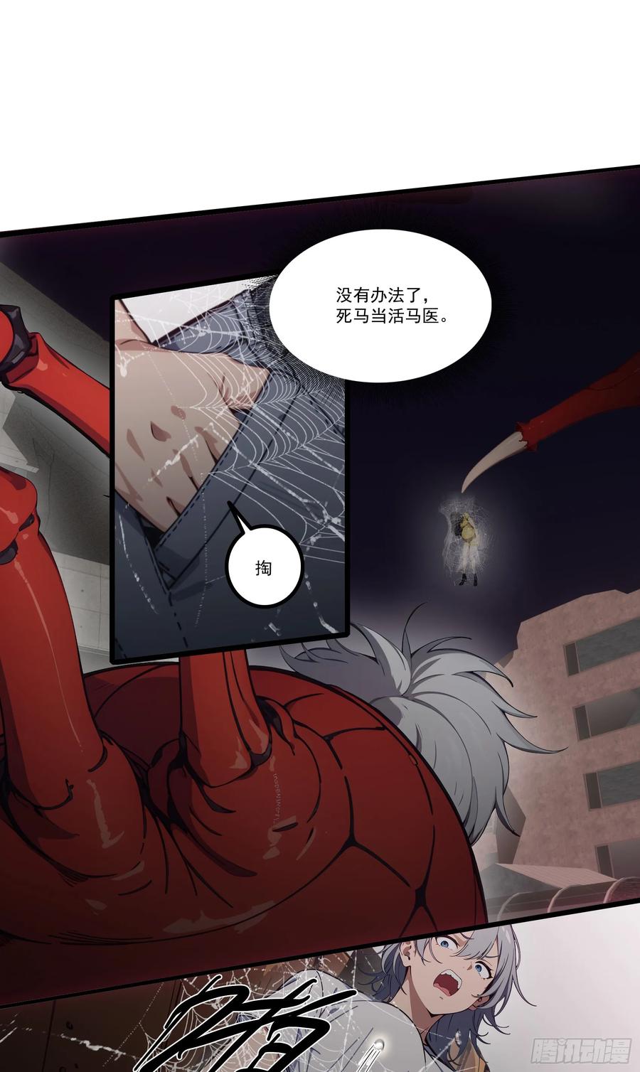 邪神降世，我有一座大凶狱 - 第30话：勇闯蜘蛛巢穴！ - 第2张图