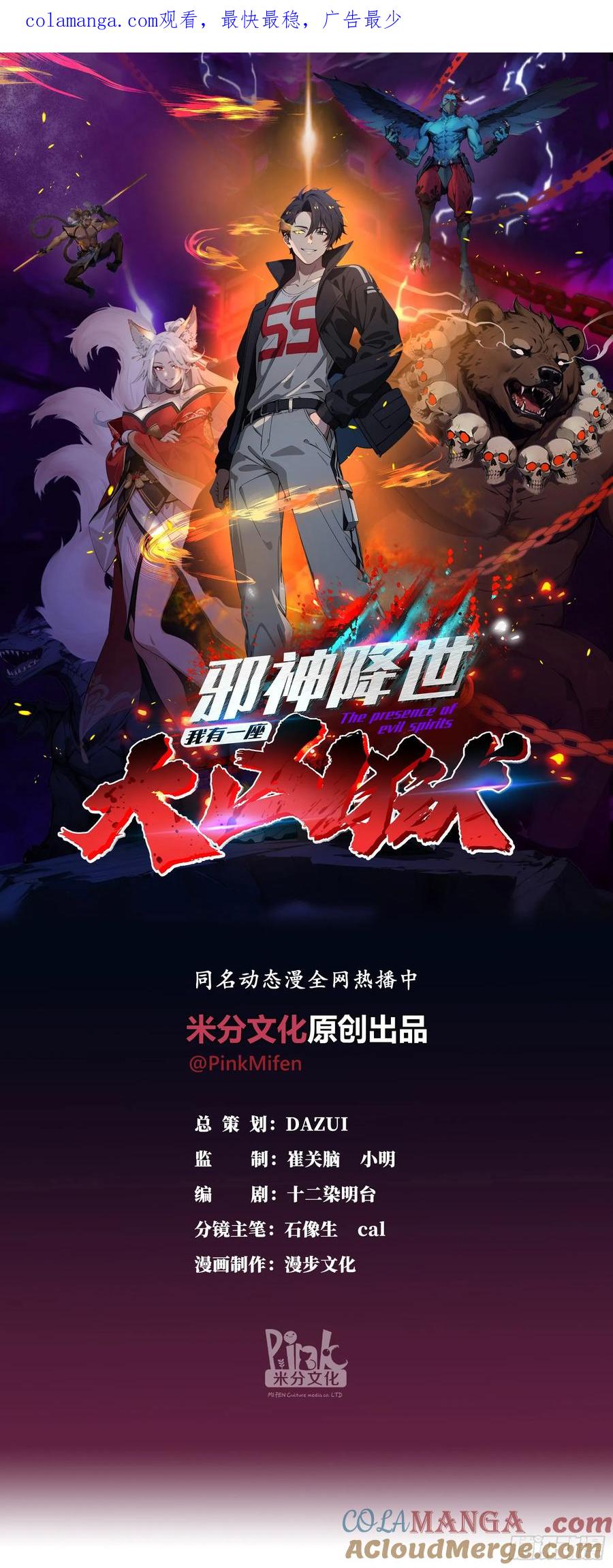 邪神降世，我有一座大凶狱 - 第30话：勇闯蜘蛛巢穴！ - 第1张图