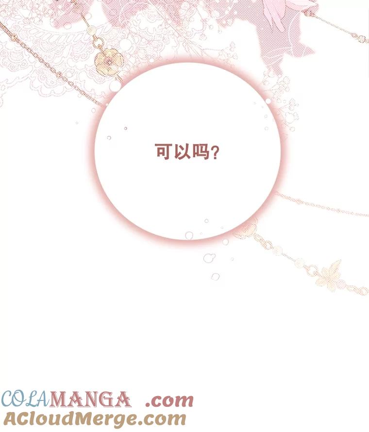 《比阿特丽丝》131.双胞胎？ 第121页