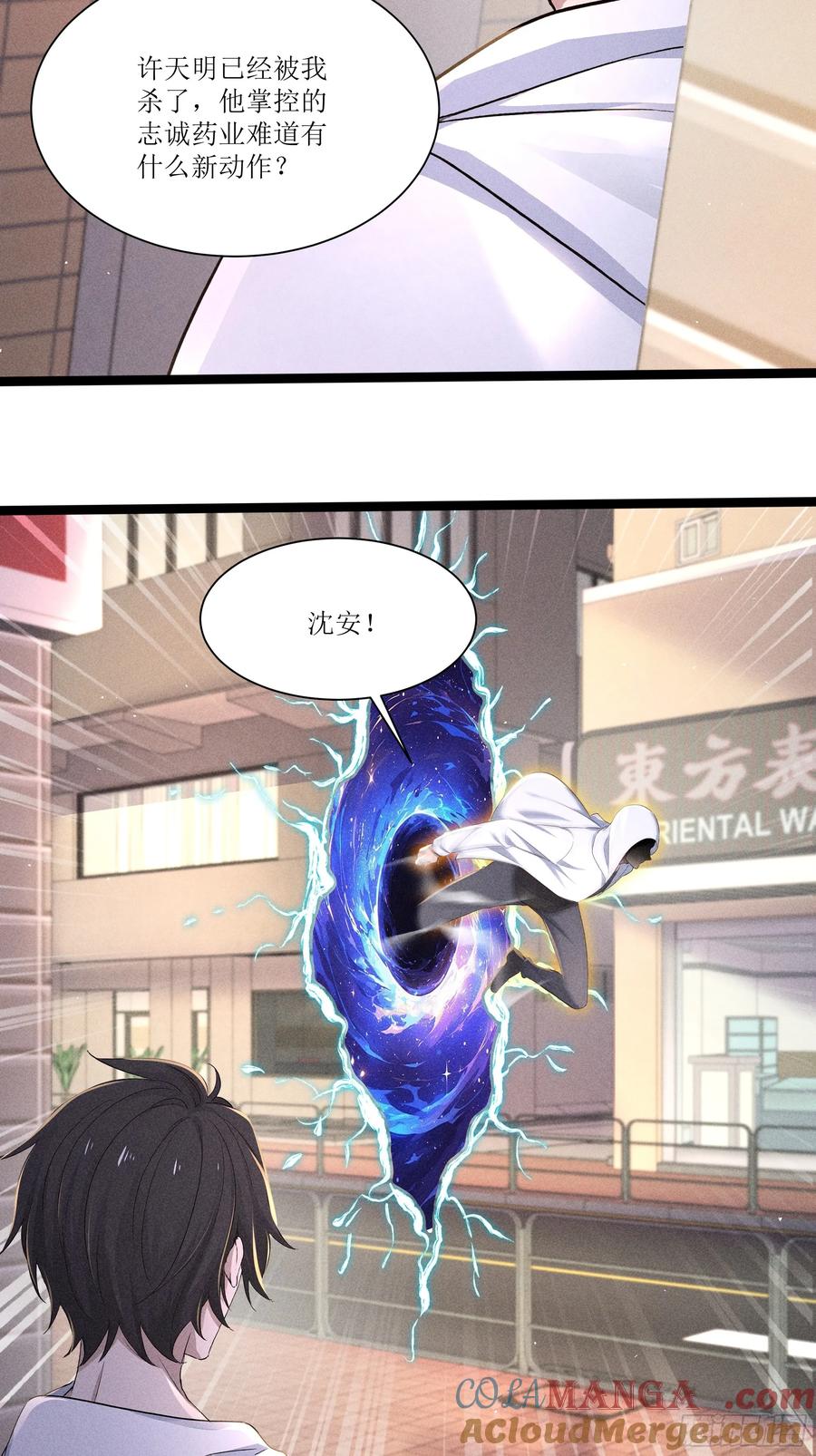 《我主宰了灵气复苏》135 未来出现 第4页