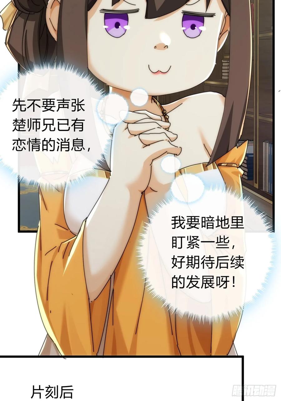 请公子斩妖 136话 有猫腻 第45页