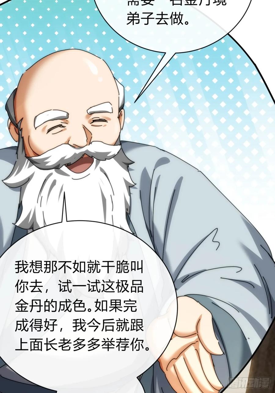 请公子斩妖 136话 有猫腻 第54页