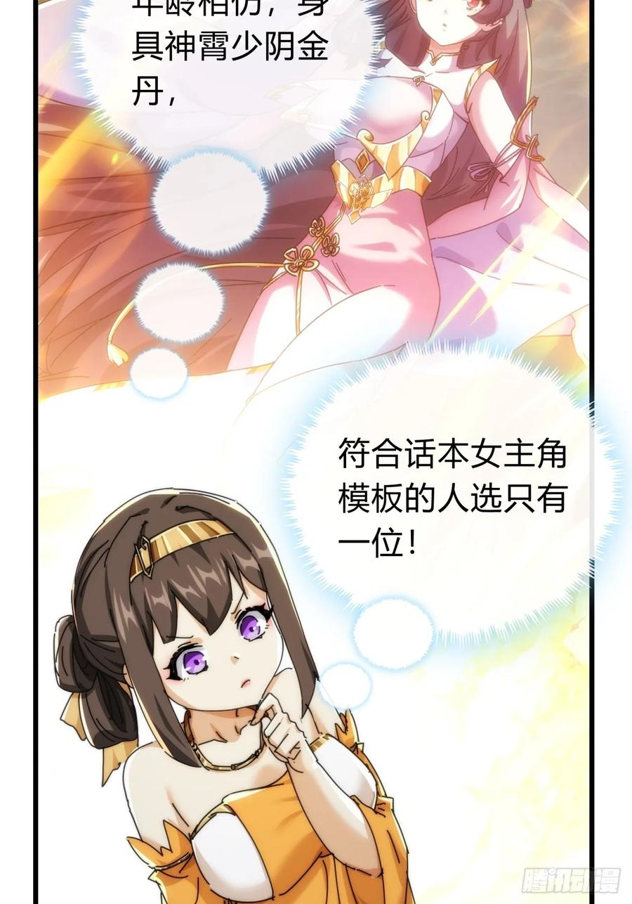 请公子斩妖 136话 有猫腻 第42页