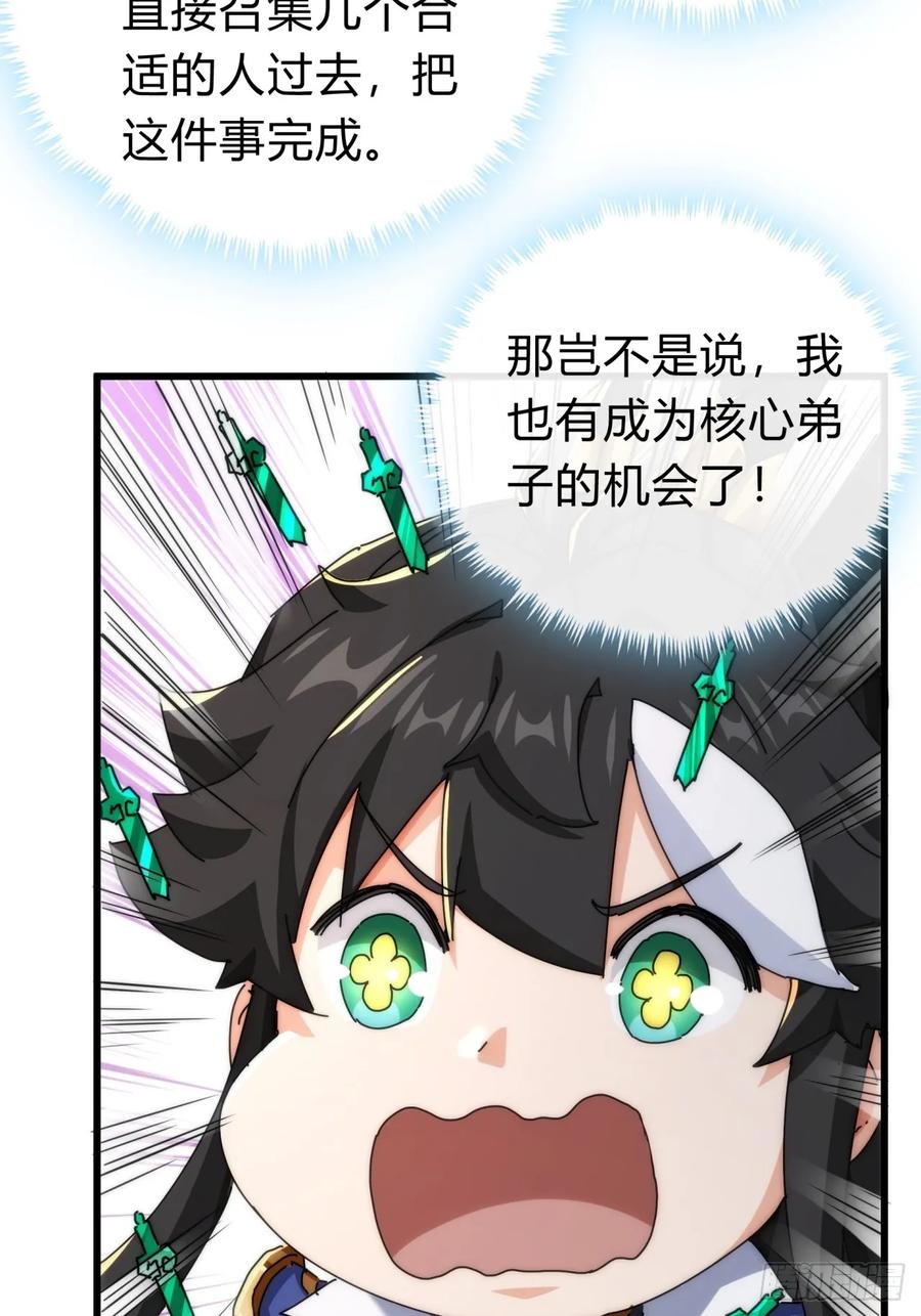 请公子斩妖 136话 有猫腻 第56页