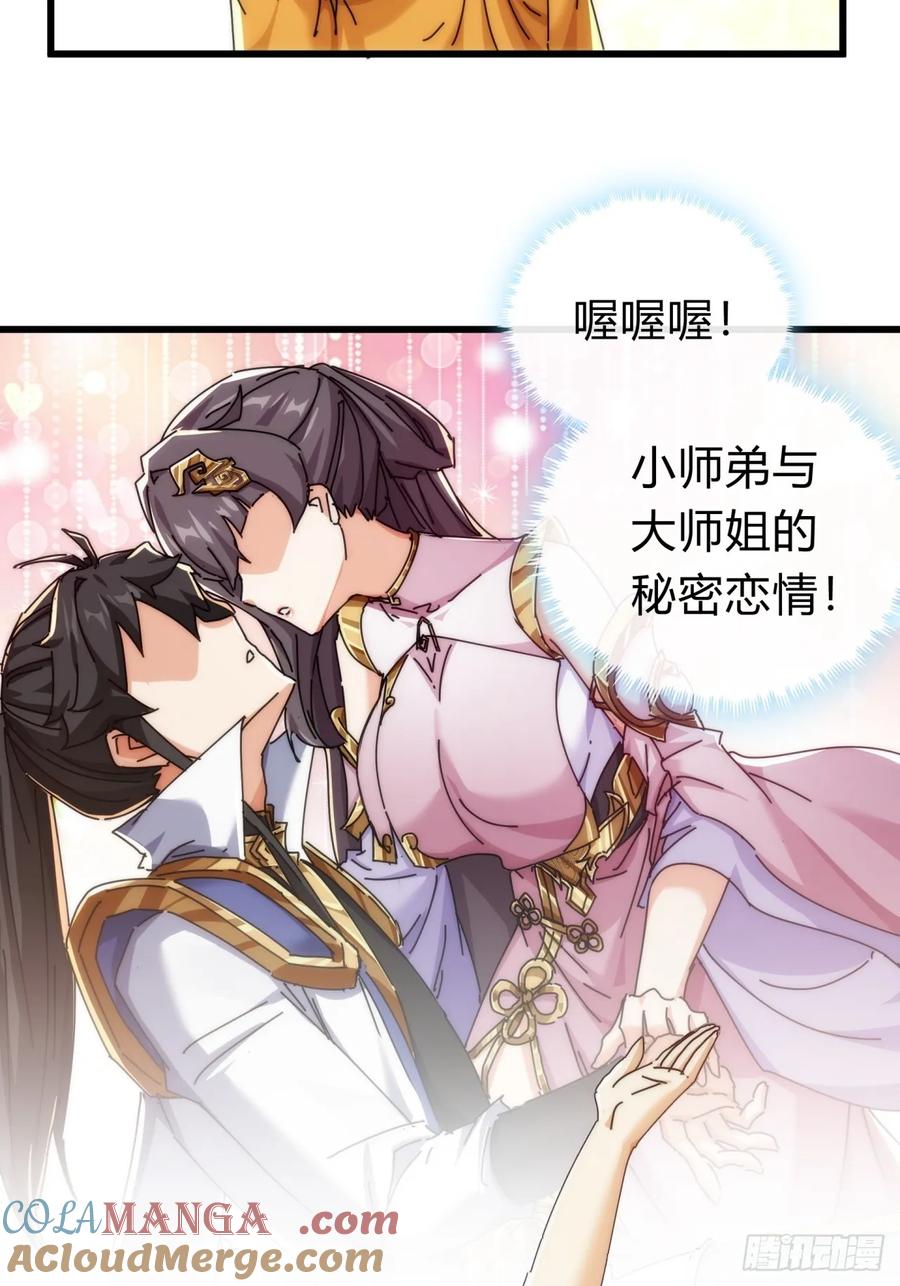 请公子斩妖 136话 有猫腻 第43页