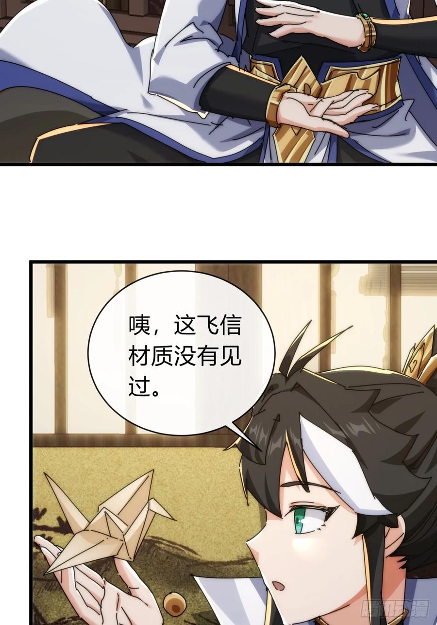 请公子斩妖 136话 有猫腻 第51页