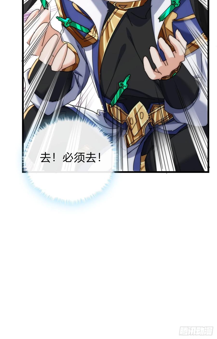 请公子斩妖 136话 有猫腻 第57页