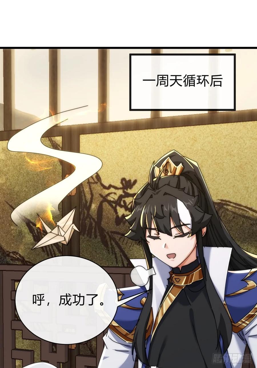 请公子斩妖 136话 有猫腻 第50页