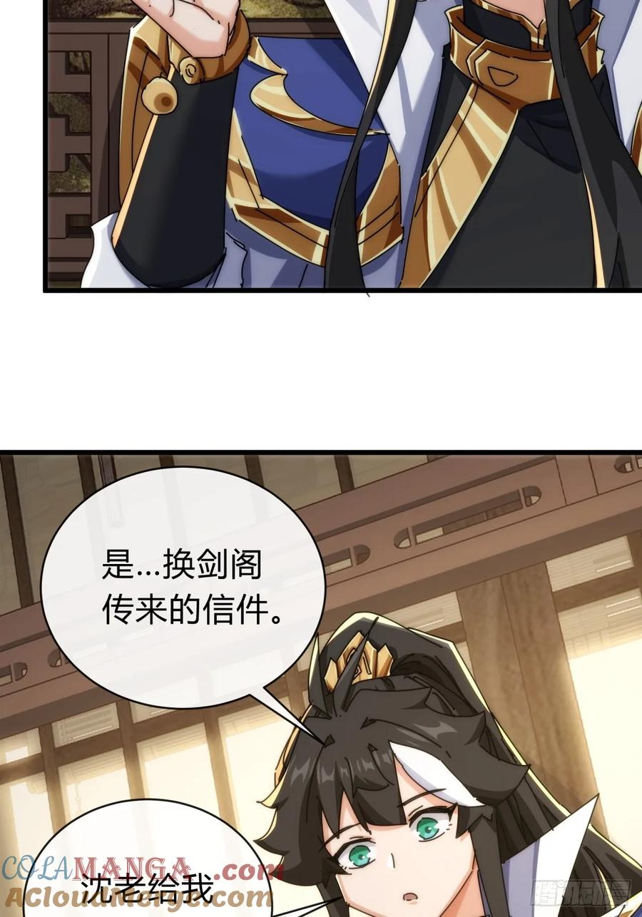 请公子斩妖 136话 有猫腻 第52页