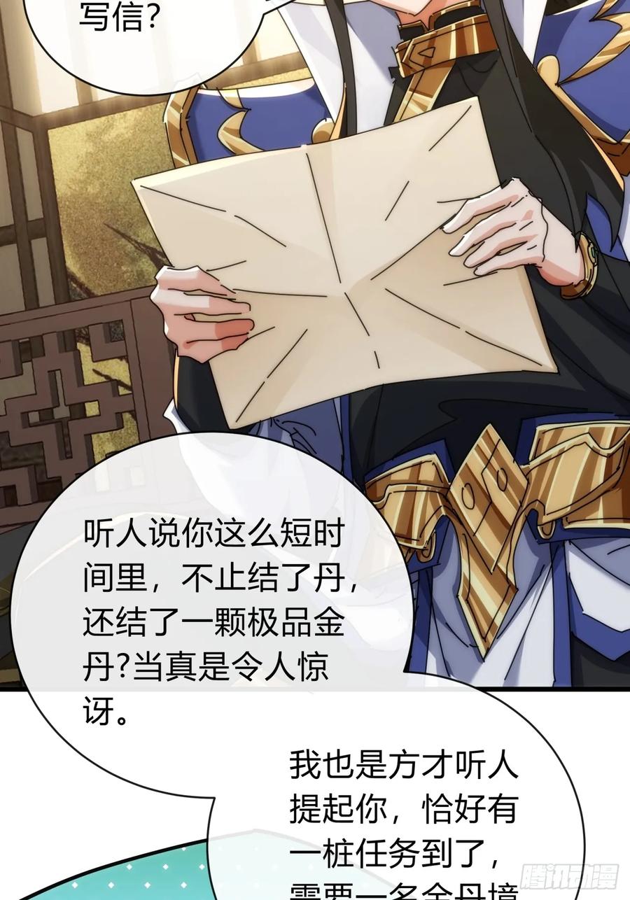 请公子斩妖 136话 有猫腻 第53页