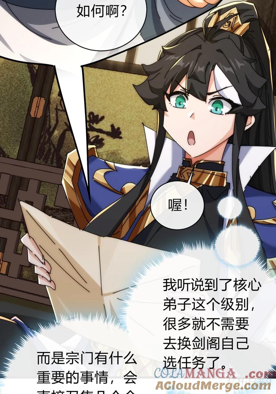 请公子斩妖 136话 有猫腻 第55页