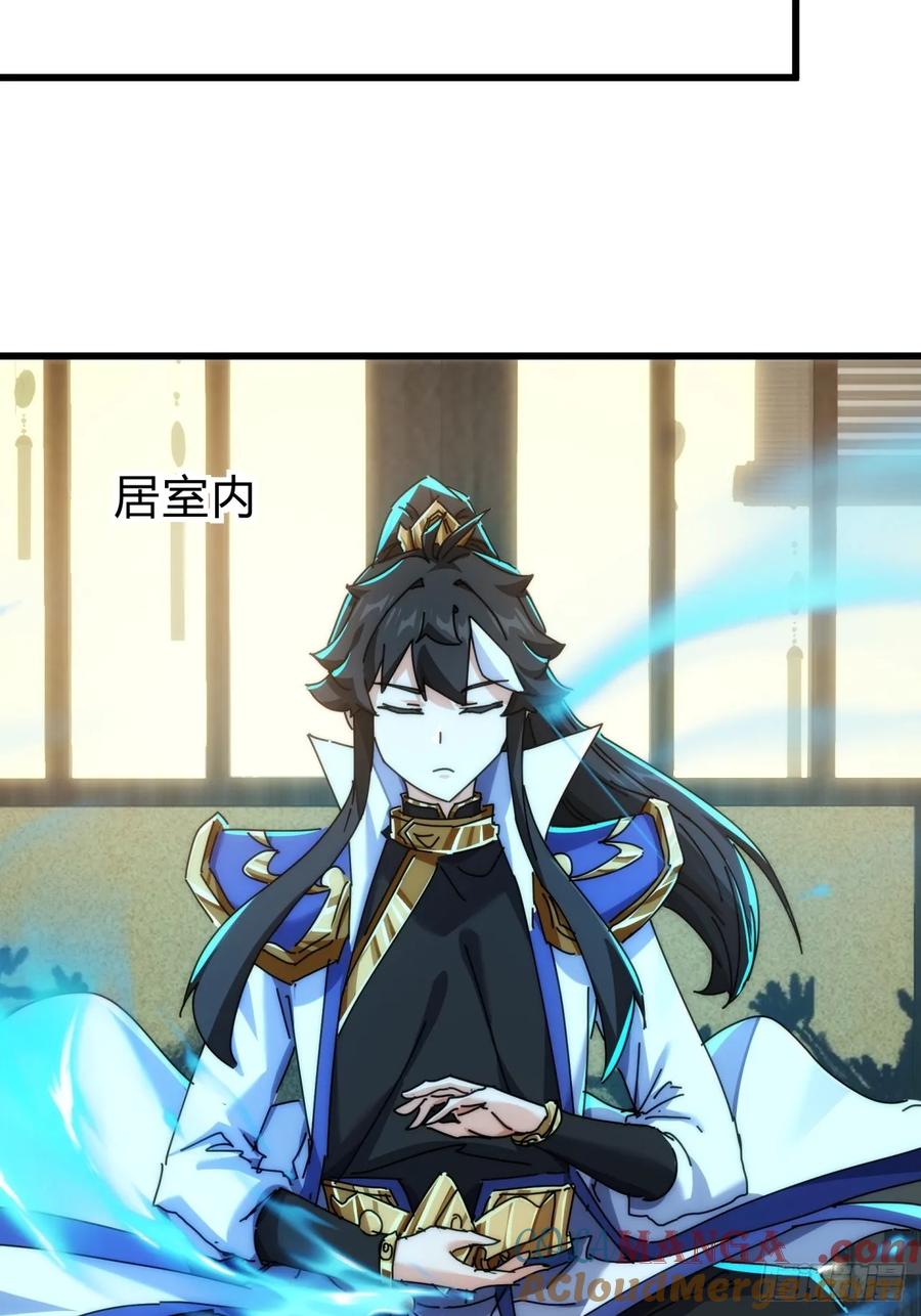 请公子斩妖 136话 有猫腻 第46页