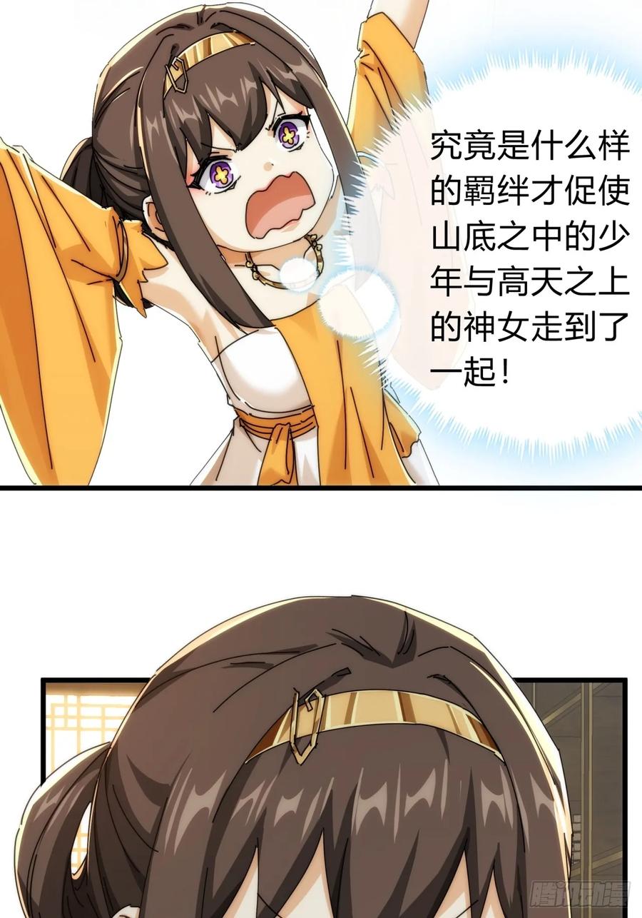 请公子斩妖 136话 有猫腻 第44页