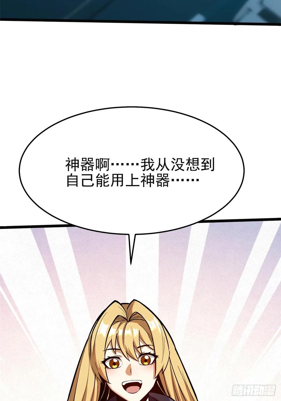《我真不想学禁咒》第137话 第14页