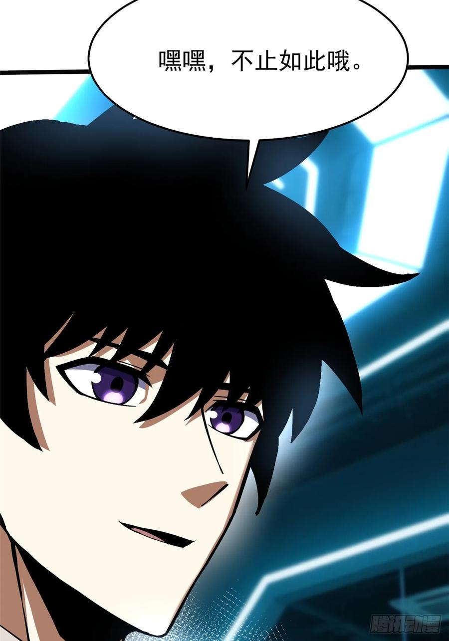 《我真不想学禁咒》第137话 第18页