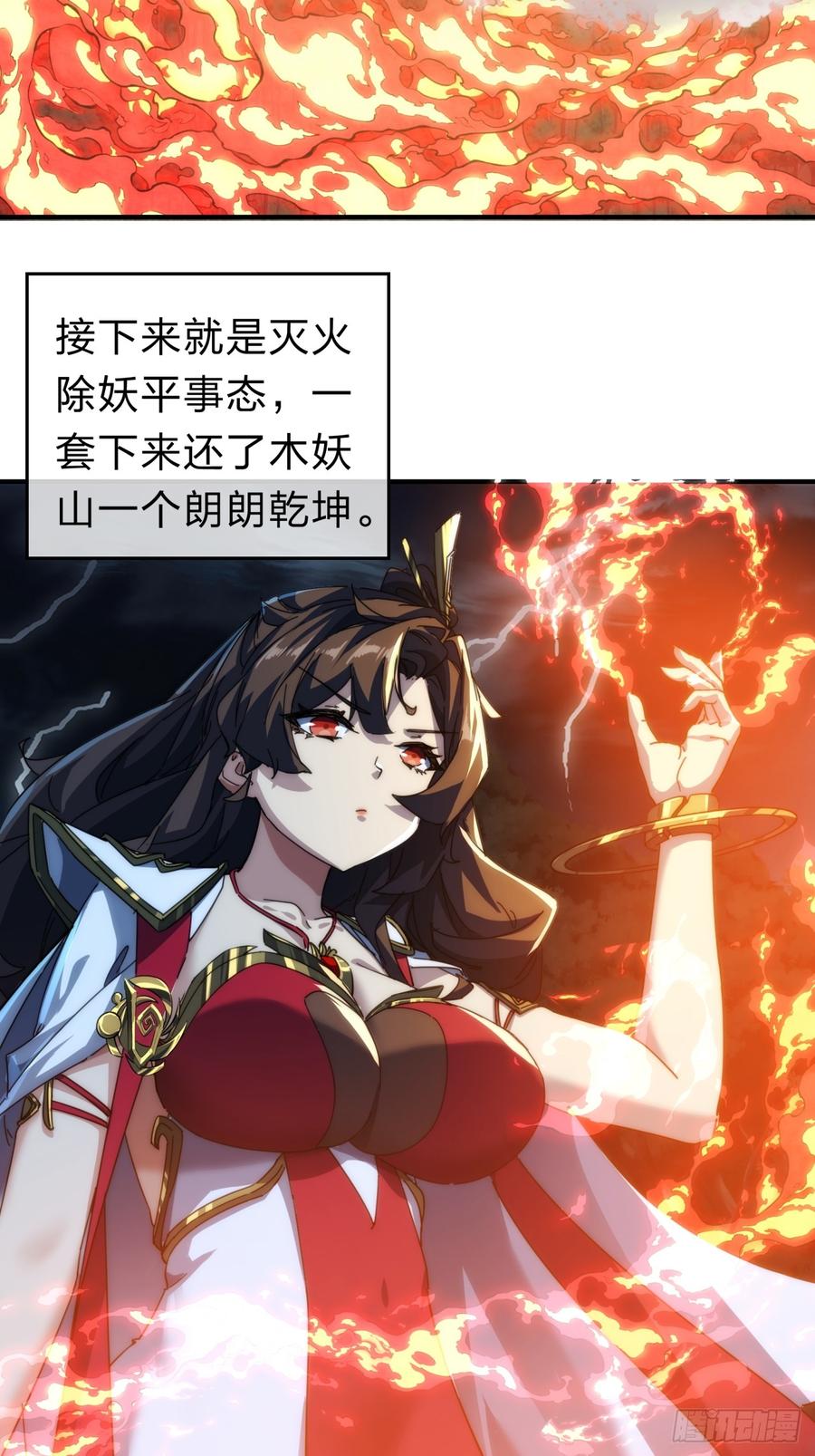 请公子斩妖 138话 杀不死 第53页