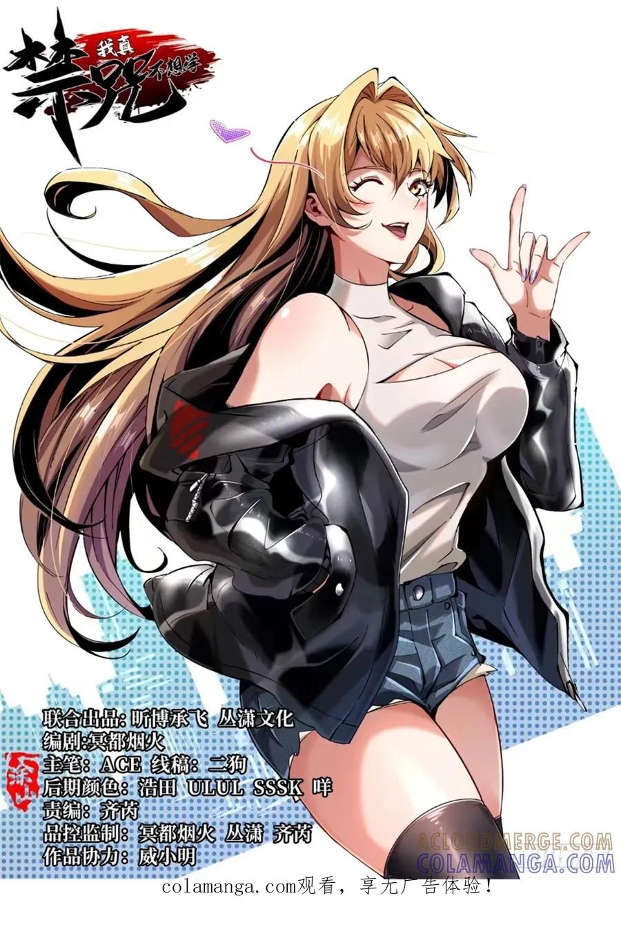 《我真不想学禁咒》第138话 第1页
