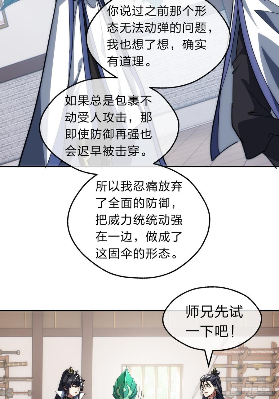 请公子斩妖 138话 杀不死 第68页