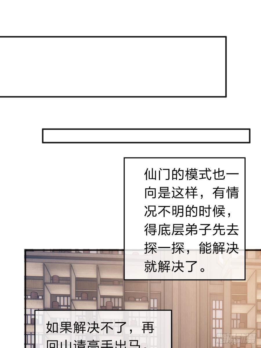请公子斩妖 138话 杀不死 第47页