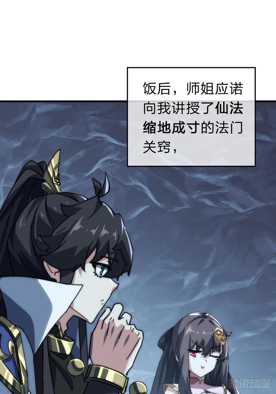 请公子斩妖 138话 杀不死 第59页