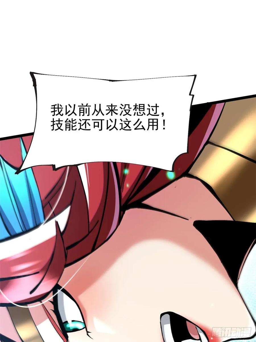 《我真不想学禁咒》第138话 第42页