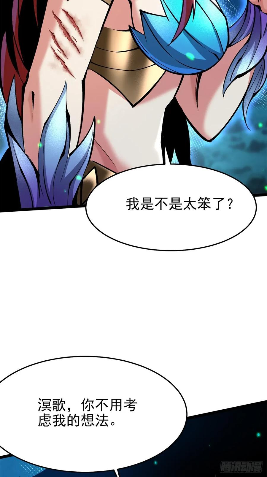 《我真不想学禁咒》第138话 第23页