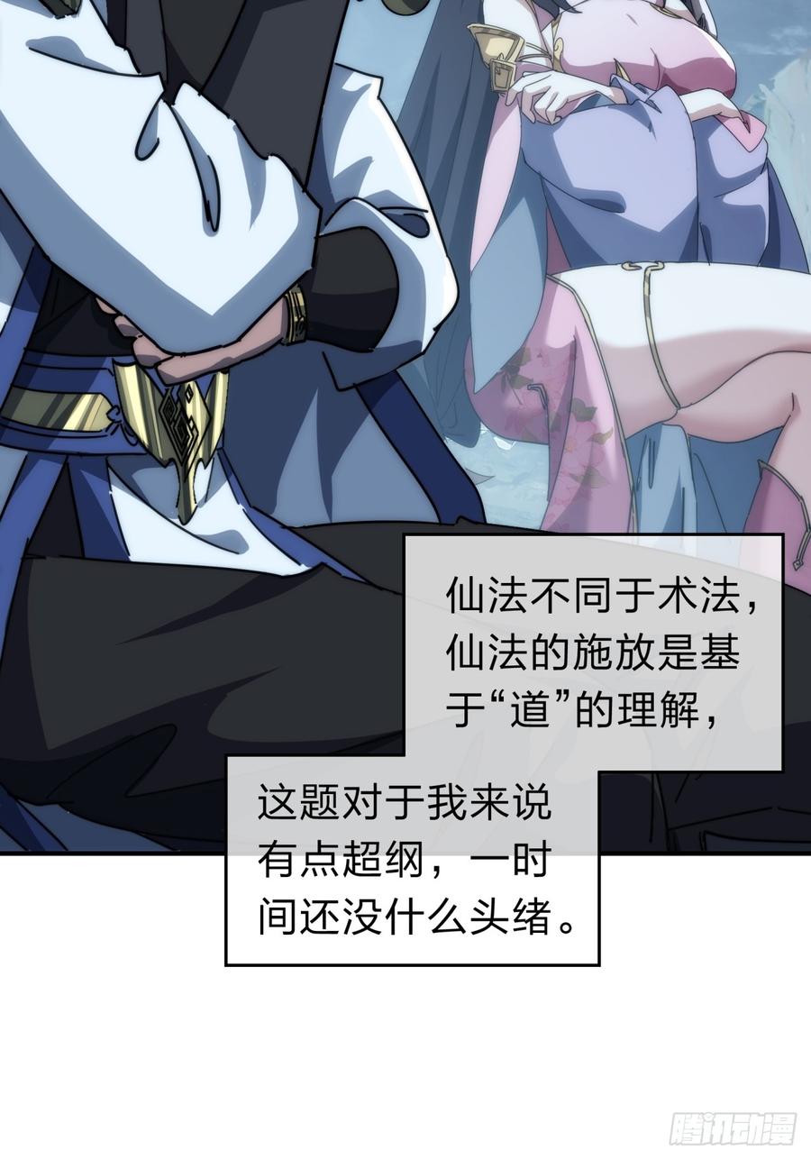 请公子斩妖 138话 杀不死 第60页