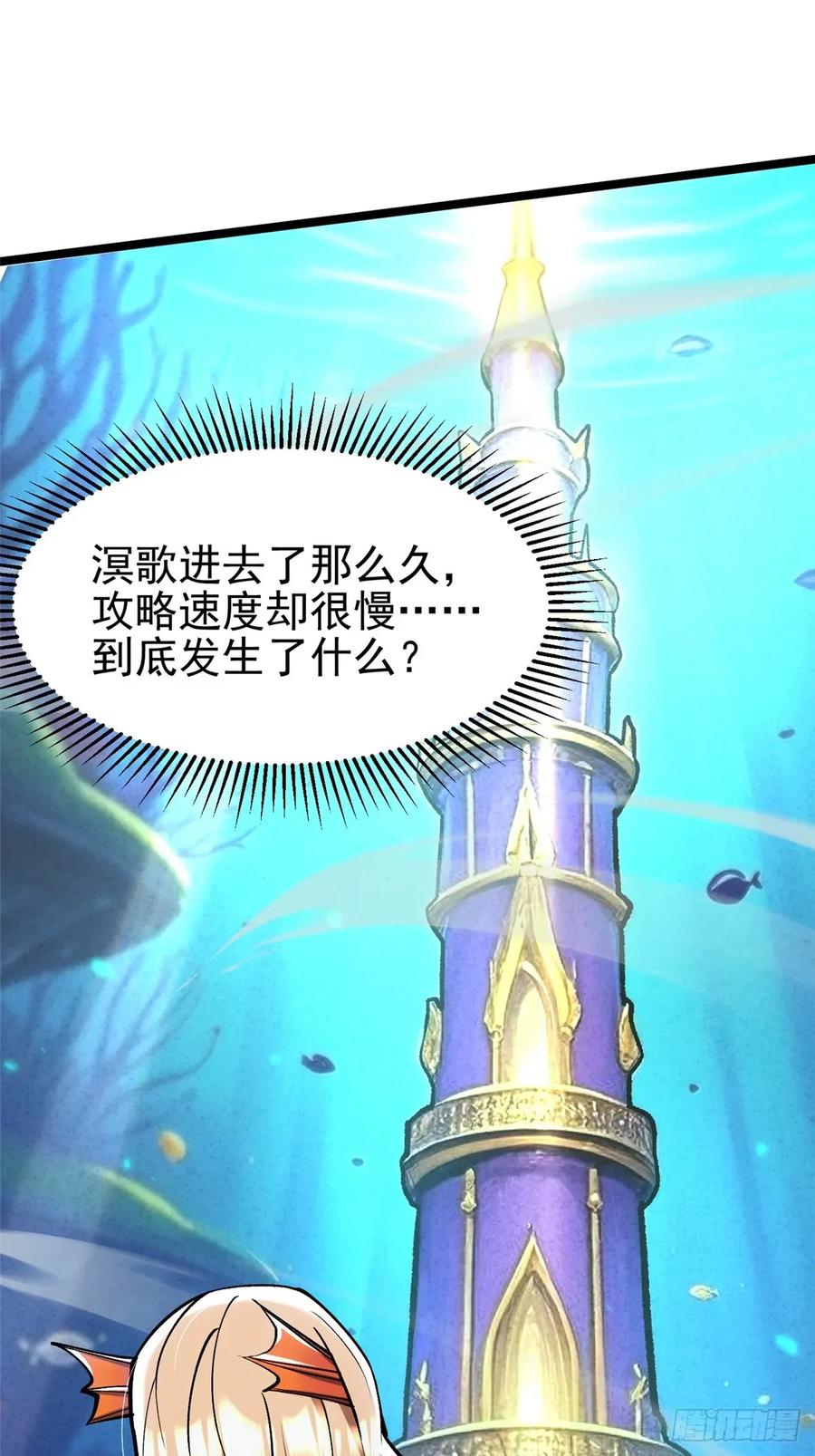《我真不想学禁咒》第138话 第2页