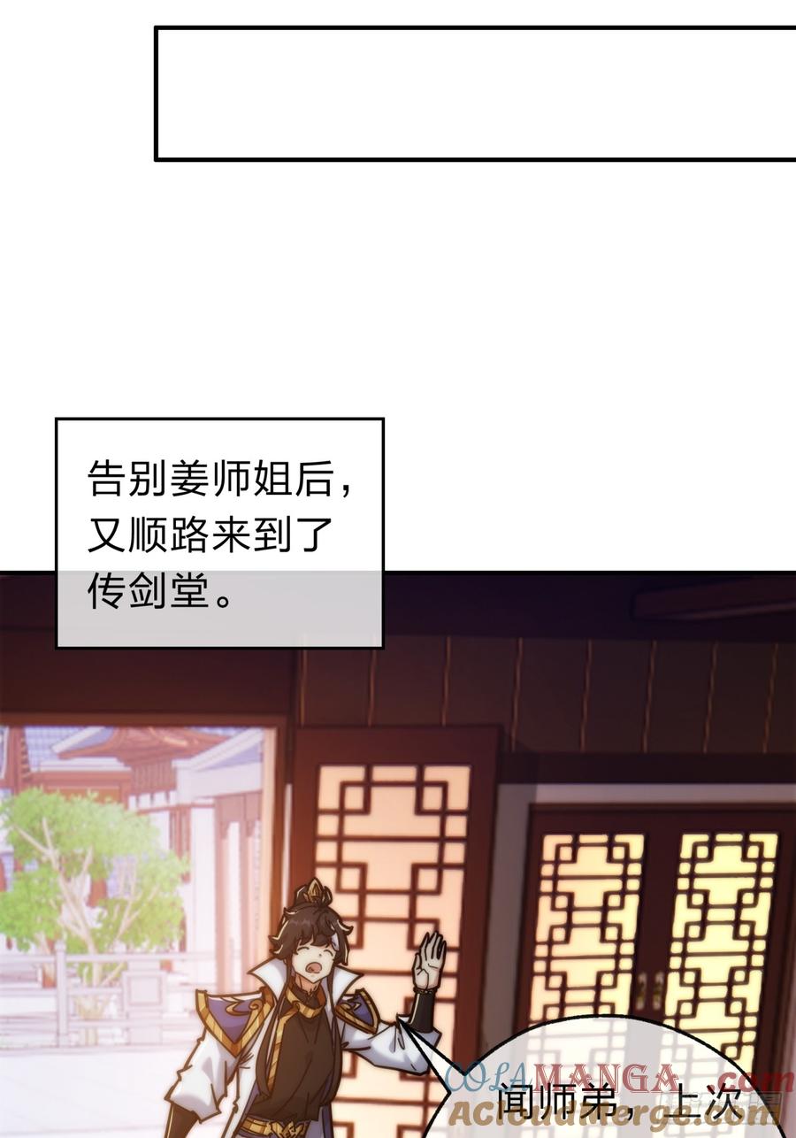请公子斩妖 138话 杀不死 第61页