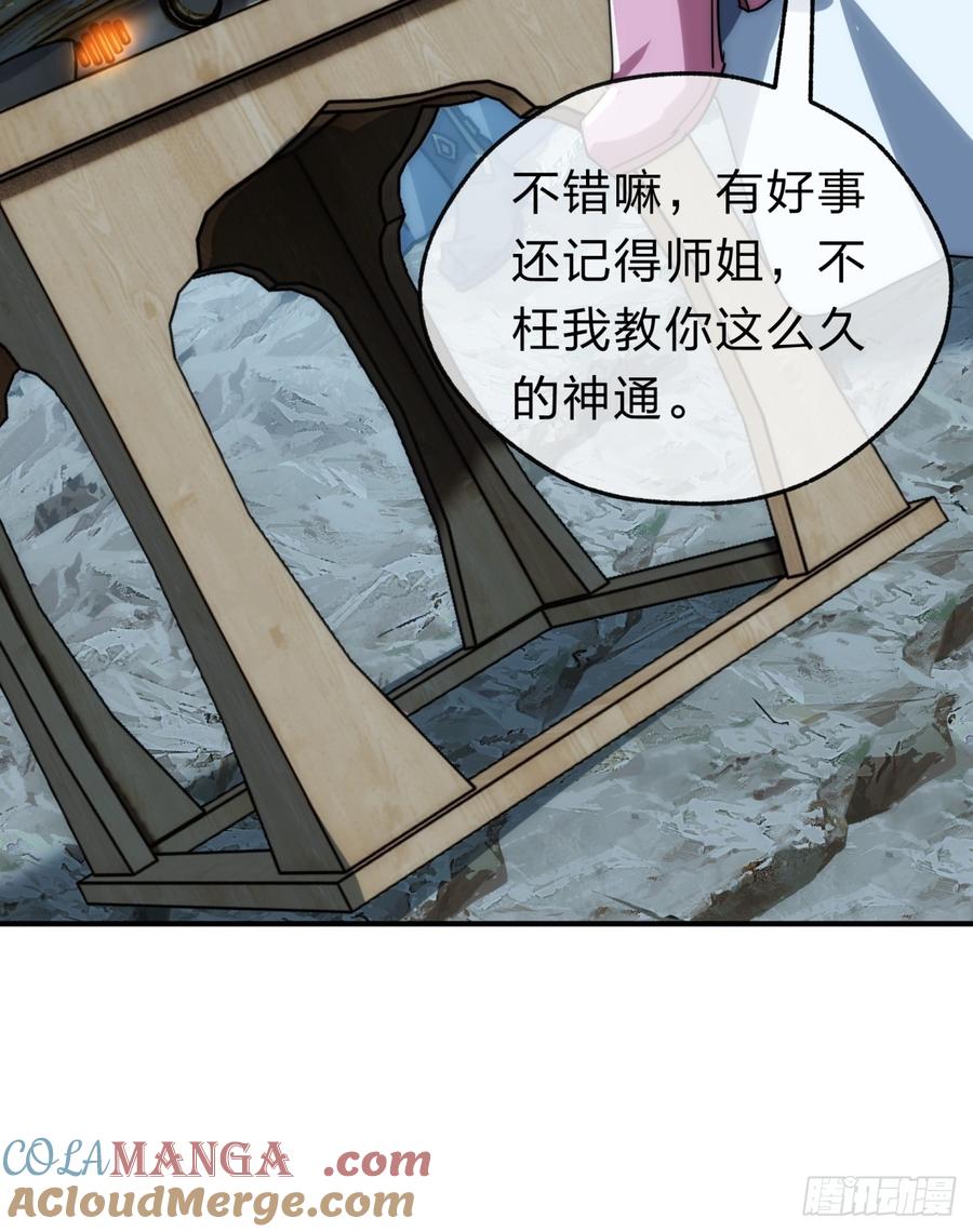 请公子斩妖 138话 杀不死 第58页