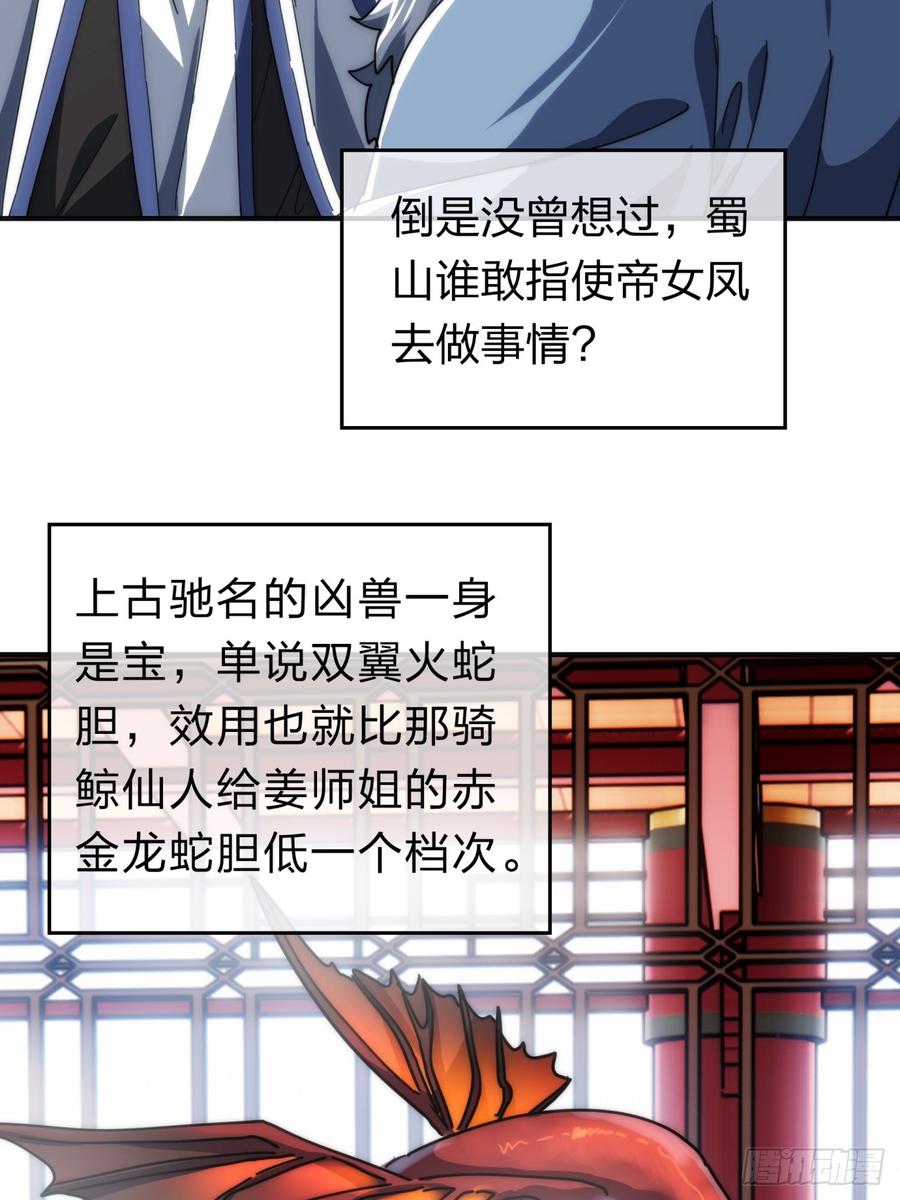 请公子斩妖 138话 杀不死 第50页