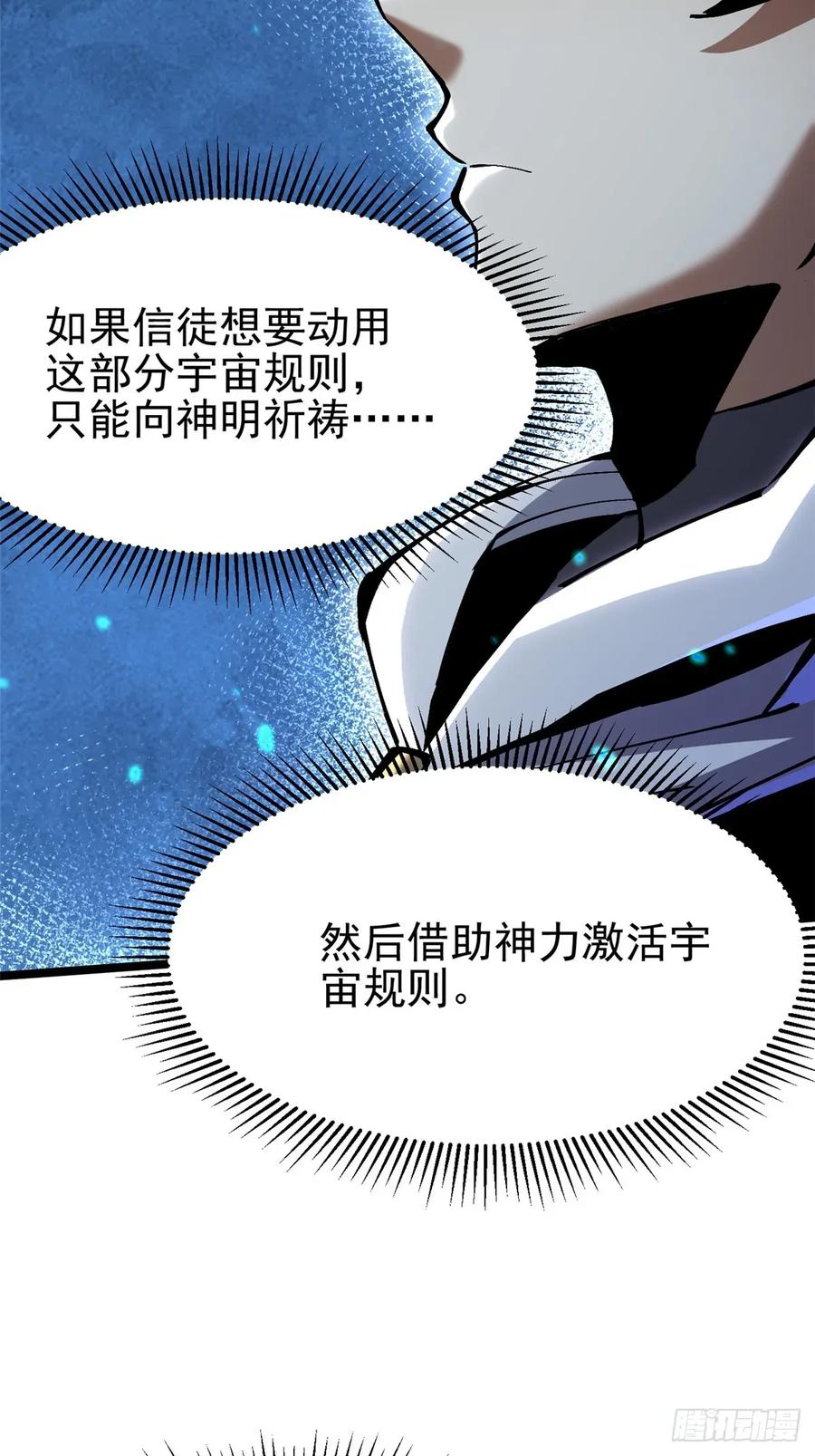 《我真不想学禁咒》第138话 第14页