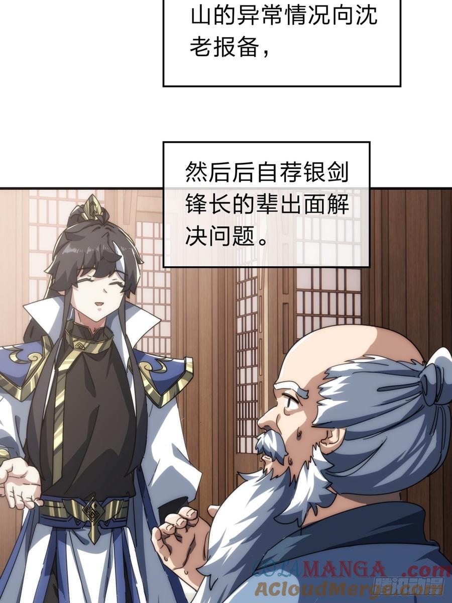 请公子斩妖 138话 杀不死 第49页