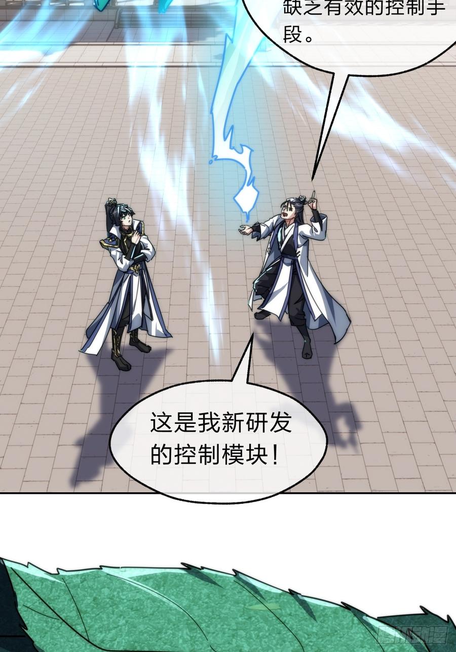 请公子斩妖 138话 杀不死 第66页