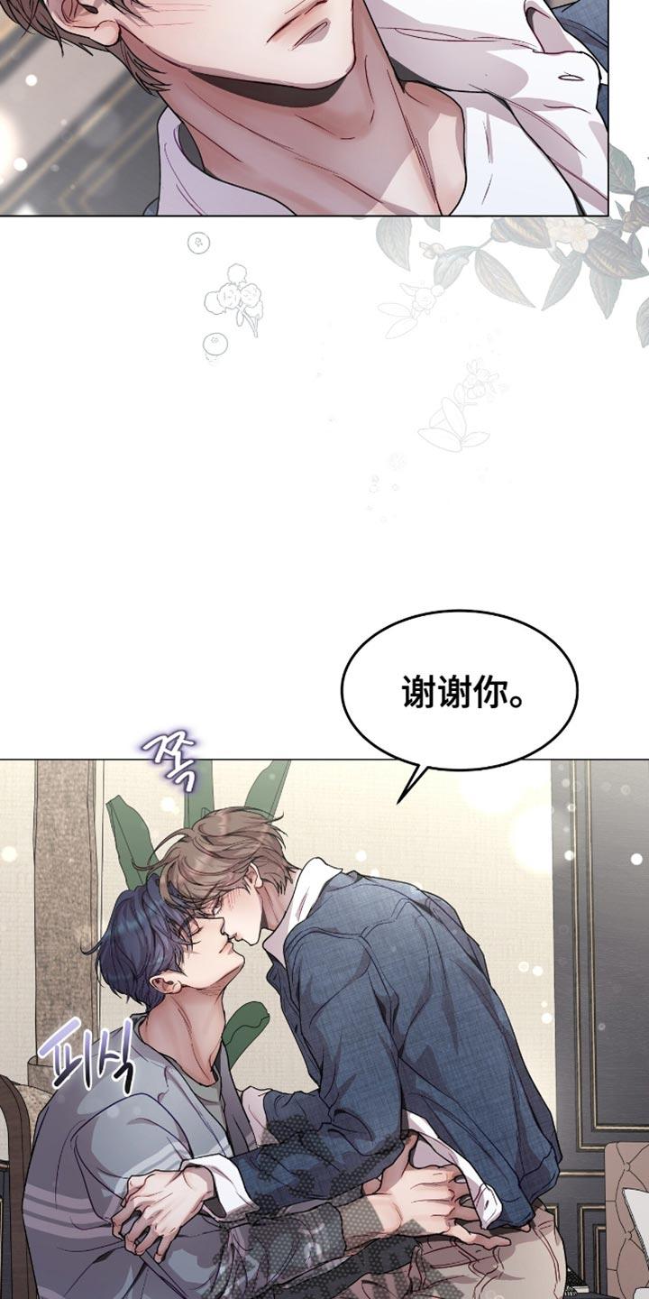 《虚情假意》第146章：一起去散步 第22页