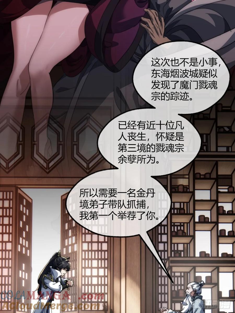 请公子斩妖 146话 商机 第58页