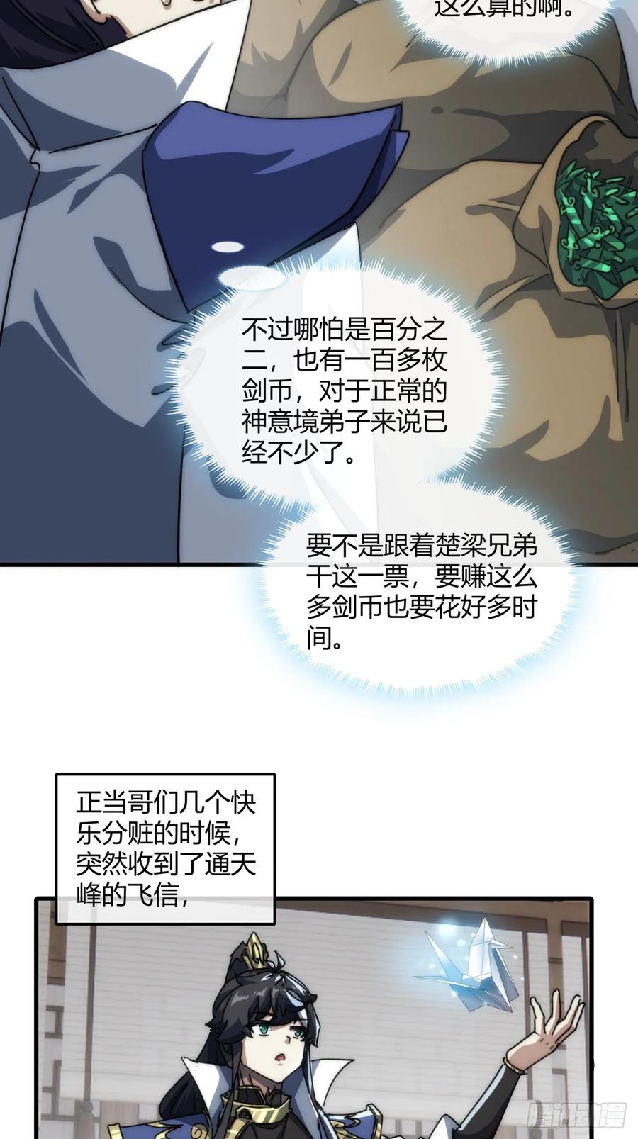 请公子斩妖 146话 商机 第53页