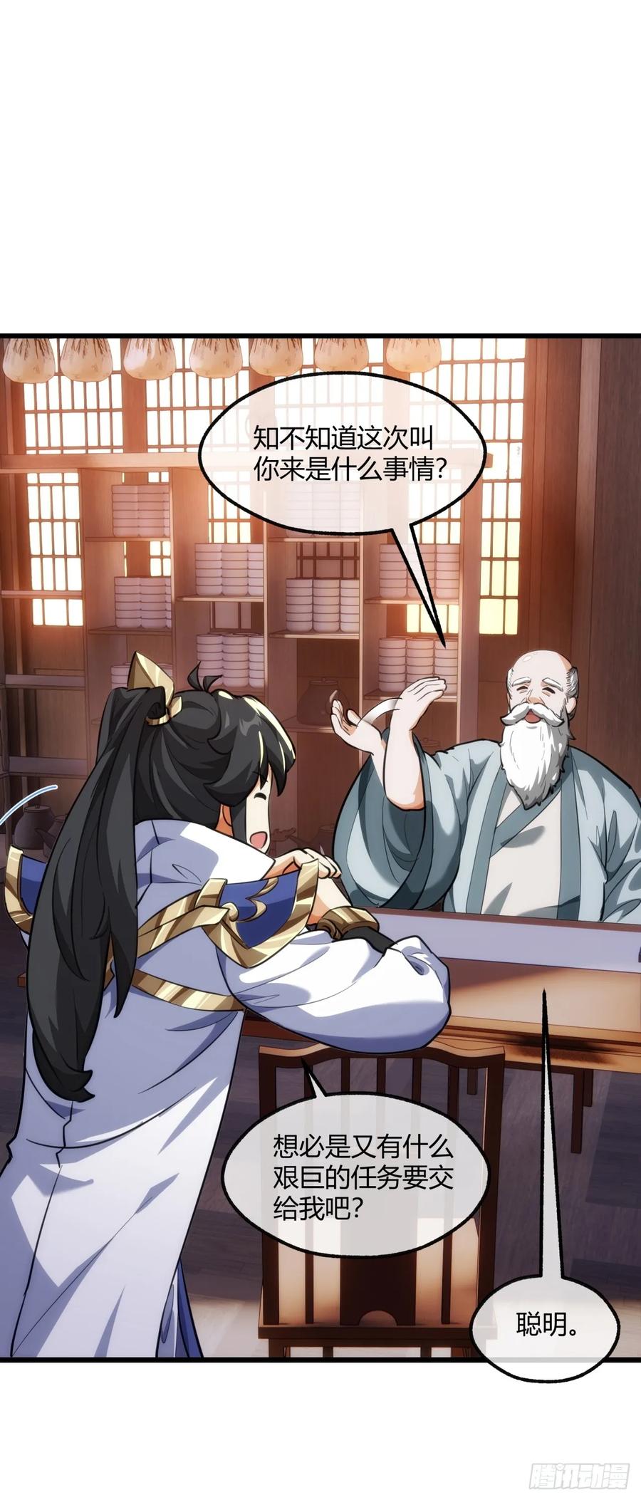 请公子斩妖 146话 商机 第56页