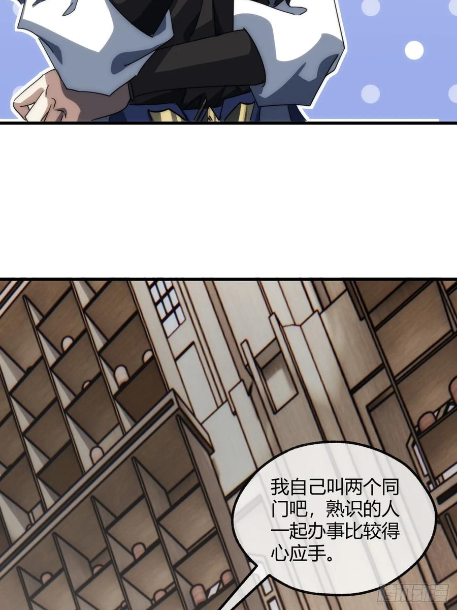 请公子斩妖 146话 商机 第65页