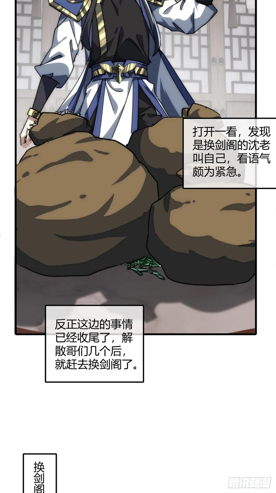 请公子斩妖 146话 商机 第54页