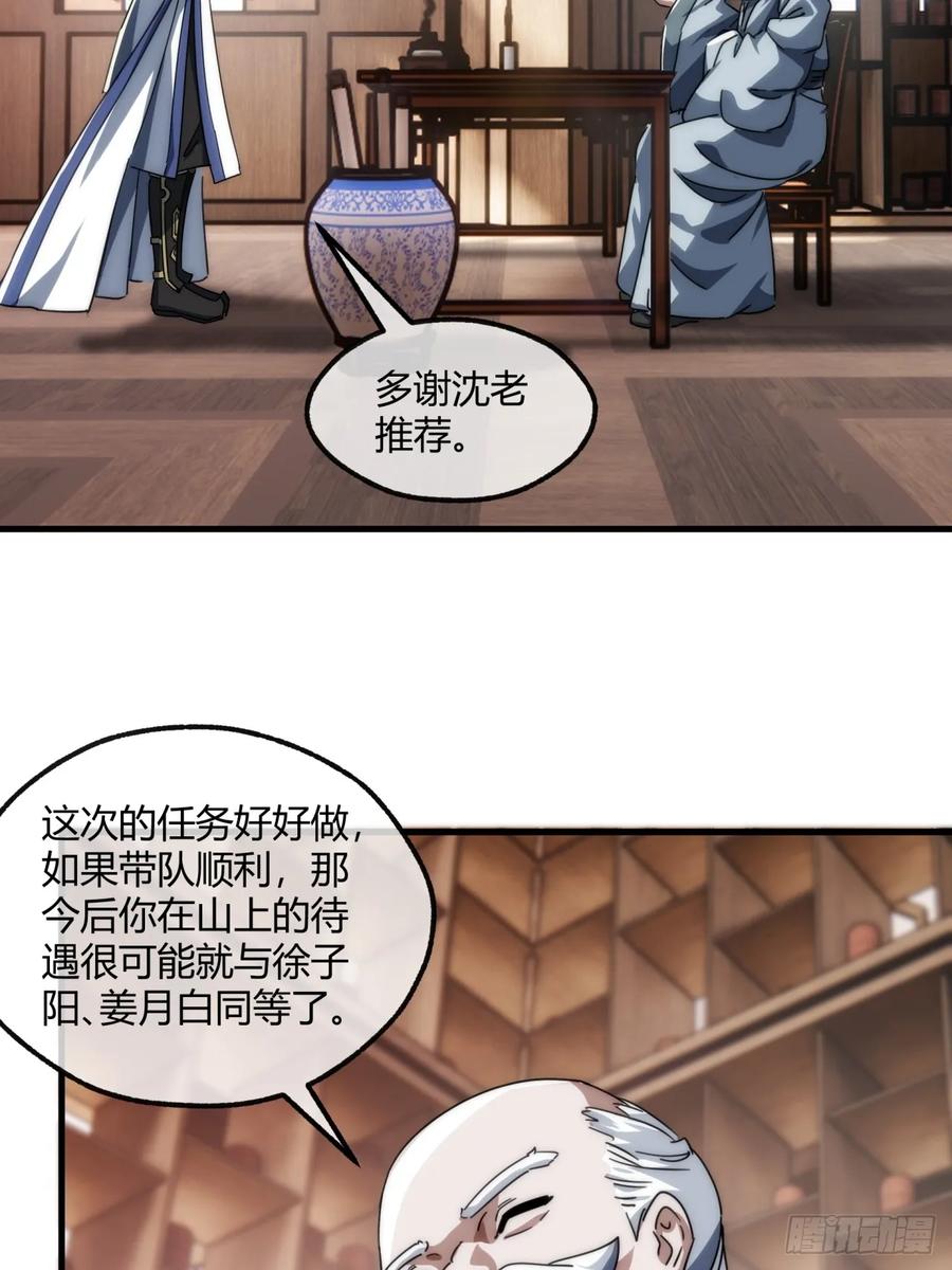 请公子斩妖 146话 商机 第59页