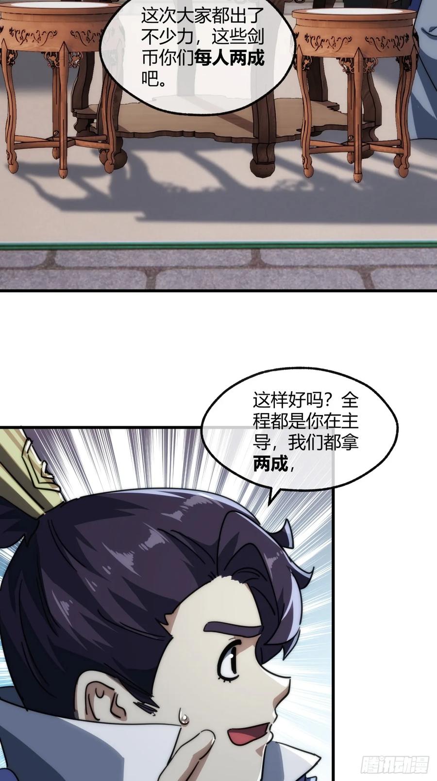 请公子斩妖 146话 商机 第50页
