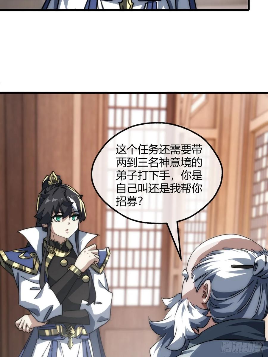 请公子斩妖 146话 商机 第62页