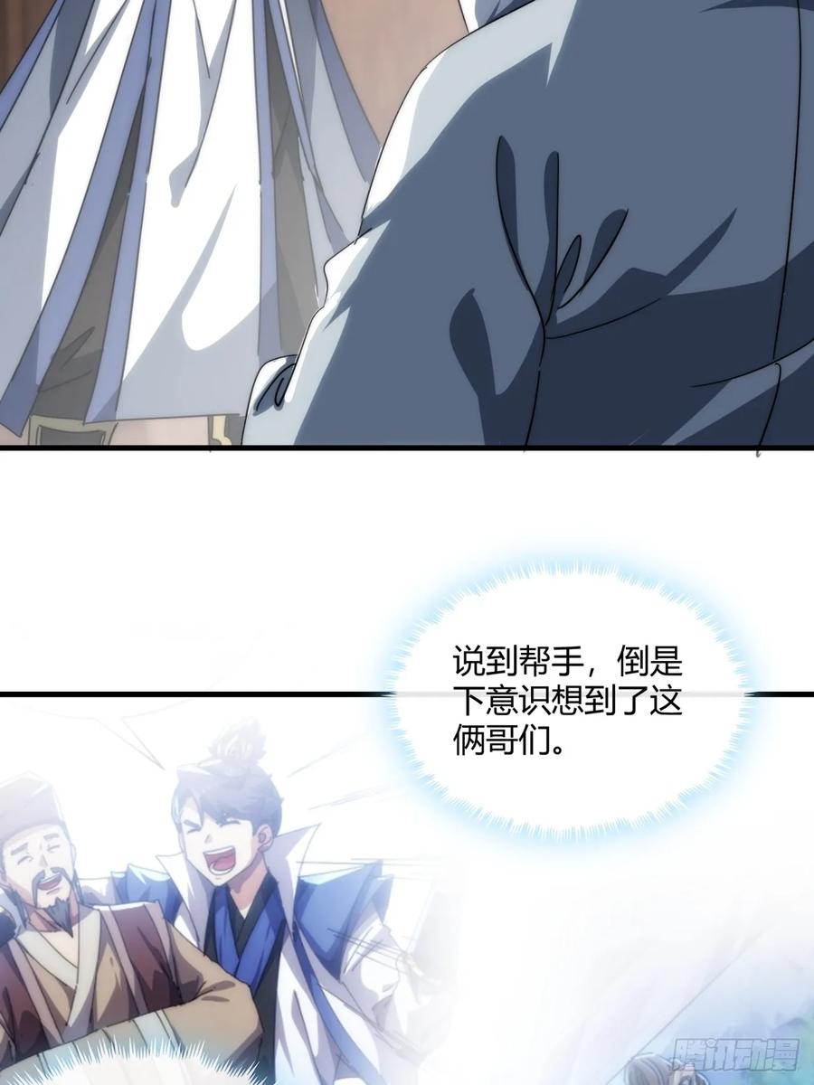 请公子斩妖 146话 商机 第63页