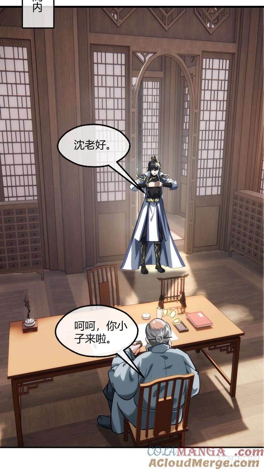 请公子斩妖 146话 商机 第55页